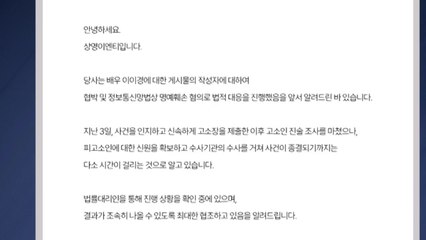 이이경 측 "사생활 루머에 피해 극심...선처 없이 강경 대응" / YTN