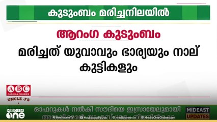 മസ്‌കത്ത് ഗവര്‍ണറേറ്റിലെ ആമിറാത്ത് വിലായത്തില്‍ ആറ് പേരടങ്ങുന്ന ഒമാനി കുടുംബം മരിച്ച നിലയില്‍