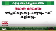 മസ്‌കത്ത് ഗവര്‍ണറേറ്റിലെ ആമിറാത്ത് വിലായത്തില്‍ ആറ് പേരടങ്ങുന്ന ഒമാനി കുടുംബം മരിച്ച നിലയില്‍