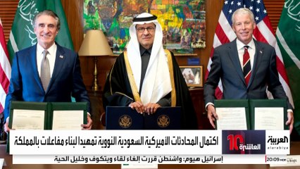 التعاون النووي المدني بين السعودية وأميركا يحقق "رؤية 2030" في تنويع مصادر الطاقة