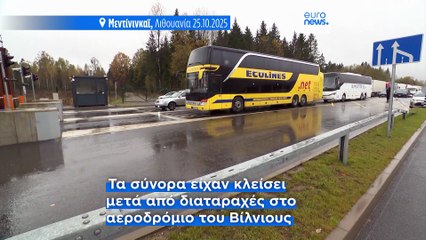 Η Λιθουανία ανοίγει ξανά τα συνοριακά περάσματα με τη Λευκορωσία