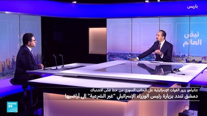 ما أبعاد "مشهدية" نتنياهو جنوب سوريا ؟