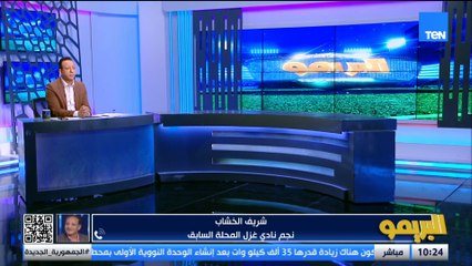 شريف الخشاب: بيراميدز بيعرف يختار صفقاته ولو عنده الحتة الجماهيرية الدنيا هتفرق معاه كتير