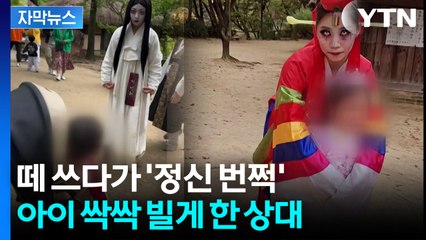 [자막뉴스] "누가 울지?" 아이들 두손 두발...'훈육 귀신' 뜨거운 반응 / YTN