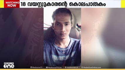 അലന്റെ കൊലപാതകത്തിൽ പിടിയിലായ വിദ്യാർത്ഥിയെ ജുവൈനൽ ജസ്റ്റിസ് ബോർഡിന് മുന്നിൽ ഹാജരാക്കി
