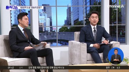 [핫피플]‘론스타 4000억 소송’ 완승의 공은?…한동훈, 3년 전 “배상 0원 만들 것”