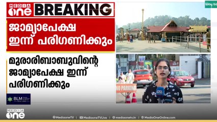 ജാമ്യം നൽകരുതെന്ന് പ്രോസിക്യൂഷൻ,മുരാരി ബാബുവിന്റെ ജാമ്യാപേക്ഷയിൽ വിശദമായ വാദം ഇന്ന്