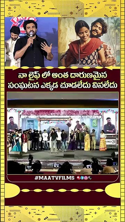Kiran Abbavaram Reveals Shocking Truth About Raju Weds Rambai Movie Climax at Pre-Release Event