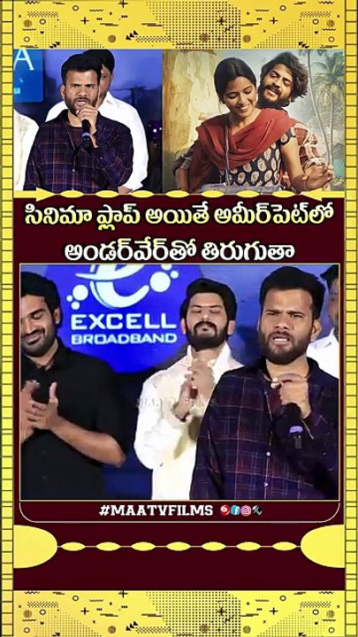 Director Saailu Kampati's Bold Challenge to the Audience at Raju Weds Rambai Pre-Release Event!