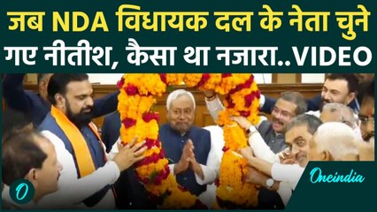 Nitish Kumar जब चुने गए NDA विधायक दल के नेता, Chirag Paswan और Samrat Choudhary ने ये क्या किया?