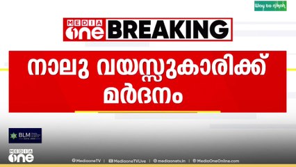 കൊച്ചിയിൽ നാലു വയസ്സുകാരിയെ അമ്മ ക്രൂരമായി പീഡിപ്പിച്ച കേസിൽ പിതാവിനെ പ്രതി ചേർക്കില്ല