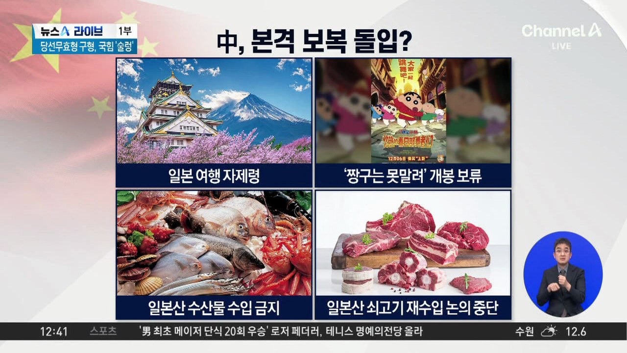 일본 총리 말 한마디에…중일 관계 악화일로