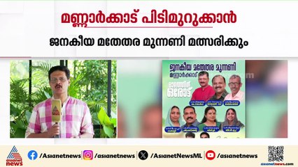 സിപിഎമ്മിന് പികെ ശശി പണികൊടുത്തതോ?; മണ്ണാർക്കാട് ജനകീയ മതേതര മുന്നണി മത്സരിക്കും