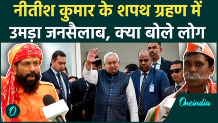 Gandhi Maidan में NDA की 202 सीटों की जीत के बाद आज Nitish Kumar का ऐतिहासिक Oath Ceremony