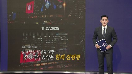 '주삿바늘 28개' 비운의 죽음...AI가 살려낸 김성재 [앵커리포트] / YTN