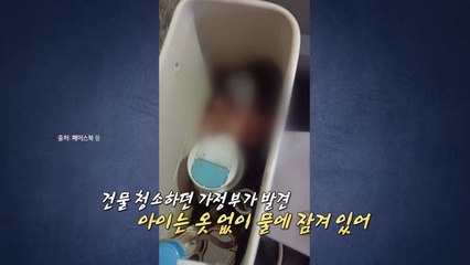 변기에서 발견된 신생아...태국 방콕 '발칵' [앵커리포트] / YTN