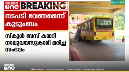 'ബസ്സിൽ കുട്ടികളെ കയറ്റി ഇറക്കുന്നത് മുതിർന്ന വിദ്യാർഥികൾ,അധികൃതർക്ക് വീഴ്ച'
