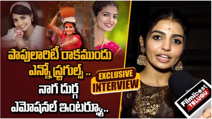 Folk Dancer Naga Durga : తెలుగు అమ్మాయి కి తమిళ్ సినిమా ఛాన్స్ ఇలా వచ్చిందా? | FilmiBeat Telugu