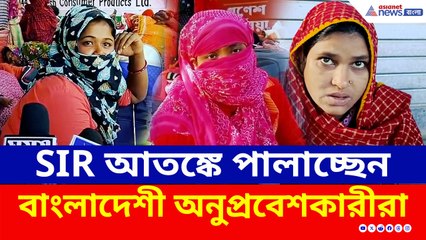কেউ থাকতেন বিরাটি, কেউ সল্টলেক! সব ফেলে পালাচ্ছেন বাংলাদেশীরা, কেন?