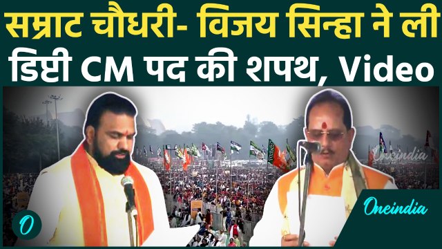 Bihar CM Oath: Samrat Choudhary और Vijay Sinha Oath ने ली शपथ, PM Modi, Nitish Kumar ने दी बधाई!