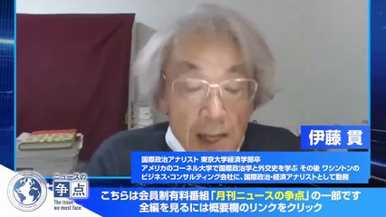 【500年に一度の世界転換】議論すらタブー...日本は核武装をできない理由／マスコミが報じないアメリカ依存の危険／実はアメリカは中国に怯えている？（国際政治アナリスト　伊藤貫）【ニュースの争点】