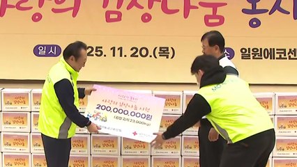 [기업] 새마을금고, 전국 2천300가구에 김장김치 지원 / YTN