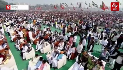 অভিলেখ গঢ়ি দশমবাৰৰ বাবে ৰাজ্যাভিষেক নীতিশ বাবুৰ: শপত গ্ৰহণ অনুষ্ঠানত উপস্থিত প্ৰধানমন্ত্ৰী