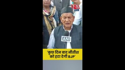 'नीतीश को हटाकर...' बोले कांग्रेस नेता हरीश रावत