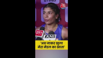 'अब जाकर खाता खुला...' बोलीं बॉक्सिंग चैंपियन निकहत जरीन