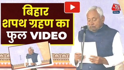 10वीं बार बिहार के CM बने नीतीश कुमार, कैबिनेट में कौन-कौन शामिल? देखें पूरा शपथग्रहण समारोह