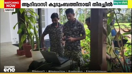 അട്ടമല ഏറാട്ടുകുണ്ട് വനത്തിൽ പോയ ആദിവാസി കുടുംബത്തെ കണ്ടെത്താൻ ശ്രമം തുടരുന്നു
