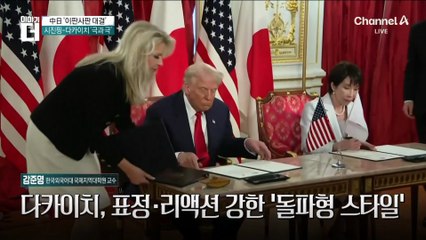 일본 다카이치 총리가 공주가 될 뻔한 사연