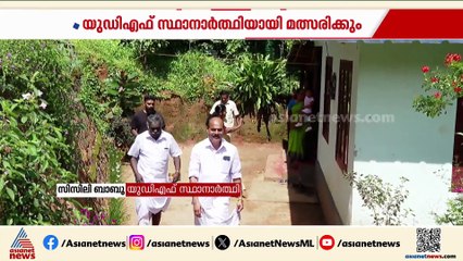 'സിപിഎമ്മിൽ സ്വതന്ത്രമായി പ്രവർത്തിക്കാനുള്ള സാഹചര്യം ഇല്ല'; UDF സ്ഥാനാർത്ഥിയായി മത്സരിച്ച്  സിസിലി