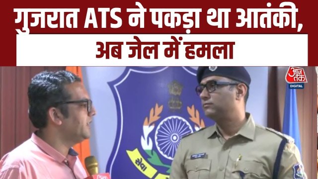साबरमती जेल में ISI आतंकी डॉ अहमद पर क‍िसने क‍िया अटैक, जानें ब्यौरा