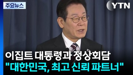 이 대통령, 이집트 대통령과 정상회담..."대한민국, 최고 신뢰 파트너" / YTN