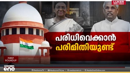 പരിധിവെക്കാൻ പരിതിയുണ്ട്... | First Round Up | News@1