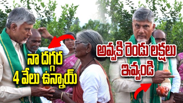 Chandrababu Naidu and Women Farmer Heart-touching Conversation | Oneindia Telugu