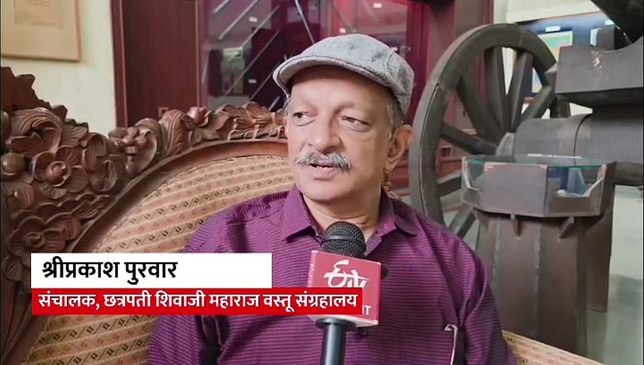छत्रपती शिवाजी महाराज पुरातन वस्तुसंग्रहालयाची...