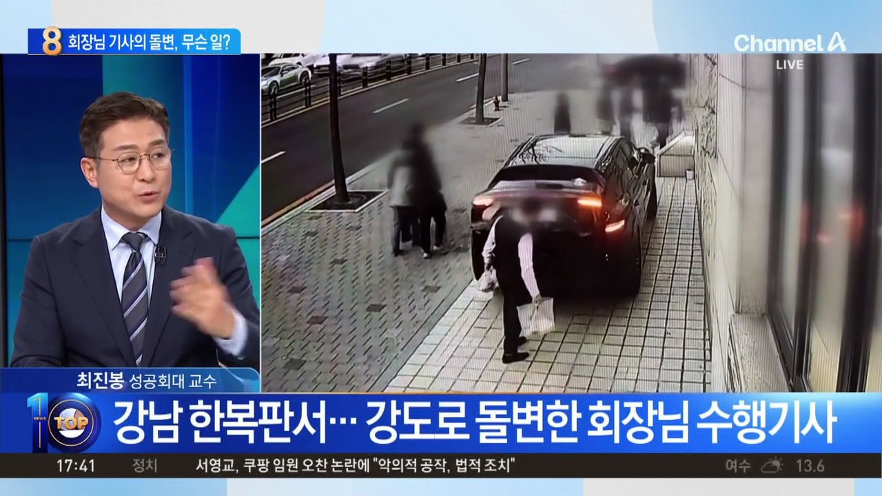 “돈 내놔” 흉기 위협…회장님 수행기사의 돌변