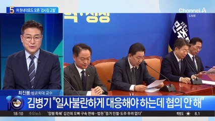 與 법사위 ‘항명검사 고발’에…지도부 발끈?