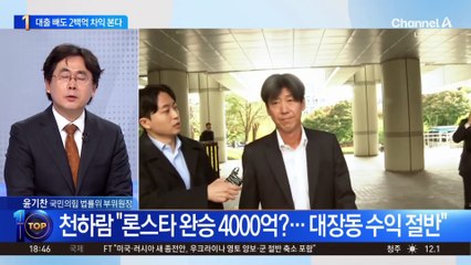 남욱, 70억만 현금 투입…대출 빼도 200억 차익