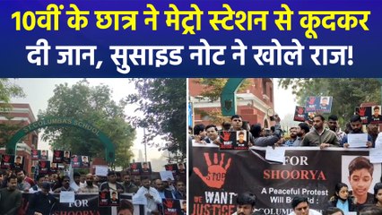 स्कूल में प्रताड़ित होने पर छात्र ने किया सुसाइड, परिजनों ने स्कूल के बाहर किया जमकर प्रदर्शन