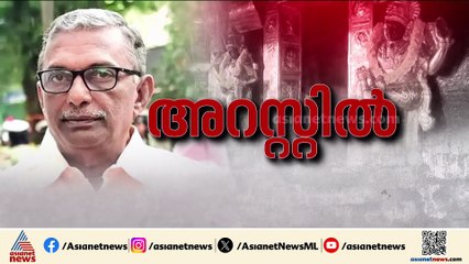 ശബരിമല സ്വർണകൊള്ളയിൽ ഏറ്റവും നിർണായകമായ അറസ്റ്റ് രേഖപ്പെടുത്തി SIT