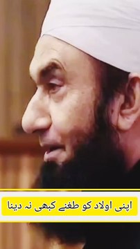 اولاد کو طعنے دینا یا انہیں ڈانٹنا بہت بری بات ہے۔ اس سے اولاد کے دل میں آپ کے لیے نفرت پیدا ہو سکتی ہے اور وہ آپ سے دور ہو سکتے ہیں۔ نبی صلی اللہ علیہ وسلم کا فرمان ہے تم اپنے بچوں پر رحم کرو، کیونکہ اللہ وہی رحمت تم پر کرے گا جو تم اپنے بچوں پر کرو گے