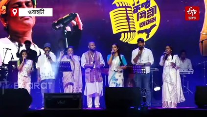 সুৰৰ সম্রাটক সুৰেৰে সোঁৱৰণ দুই শতাধিক কণ্ঠশিল্পীৰে