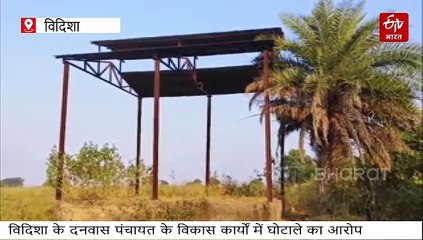 विदिशा के दनवास में कागजों में बने तालाब और रोड, SDM ने जांच के लिए बनाई टीम