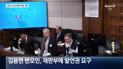 ‘감치 선고’ 김용현 변호인…4시간 만 석방, 왜?