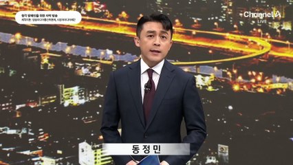 ‘패스트트랙 충돌’ 1심, 전원 유죄지만 의원직 지켰다
