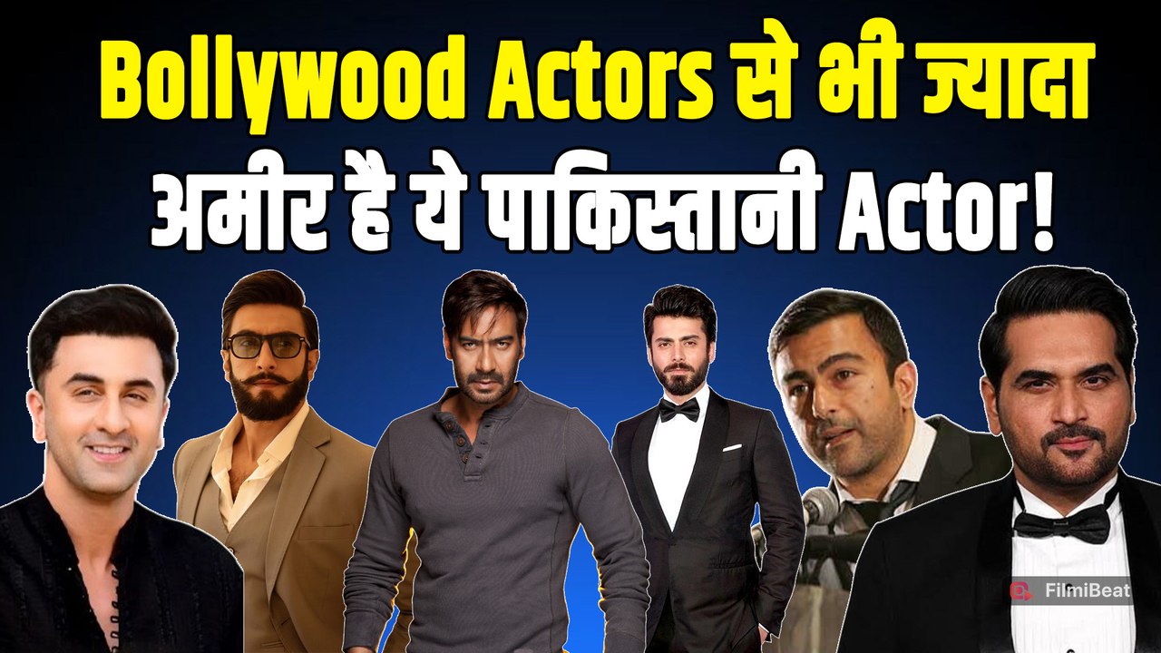 Bollywood Actors से भी ज्यादा अमीर है ये पाकिस्तानी Actor!