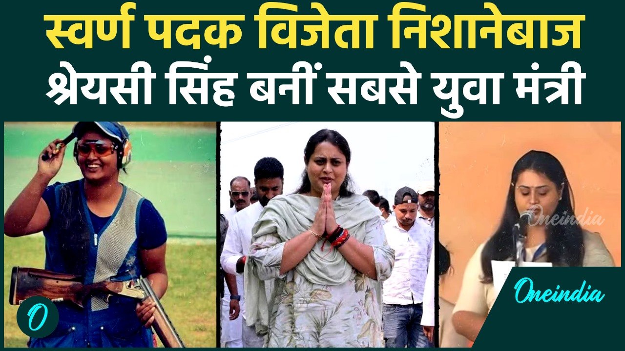 Nitish Kumar Oath Ceremony: BJP की Shreyasi Singh ने ली मंत्री पद की शपथ, देखें Video | Bihar News